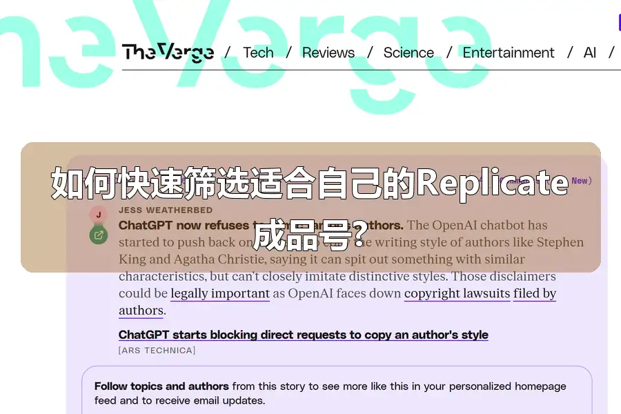 如何快速筛选适合自己的Replicate成品号?