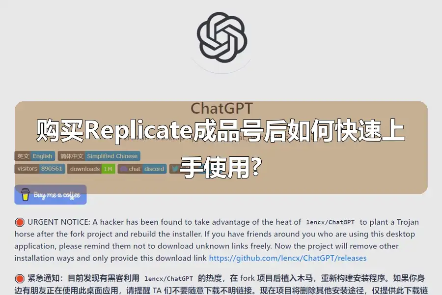 购买Replicate成品号后如何快速上手使用?